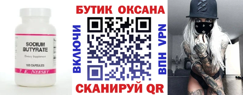 Бутират GHB  где можно купить   Ершов 